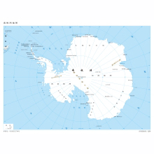 南极洲地图 1：1790万 8开标准地图